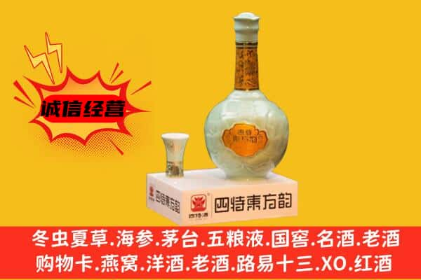 天津和平区上门回收四特酒