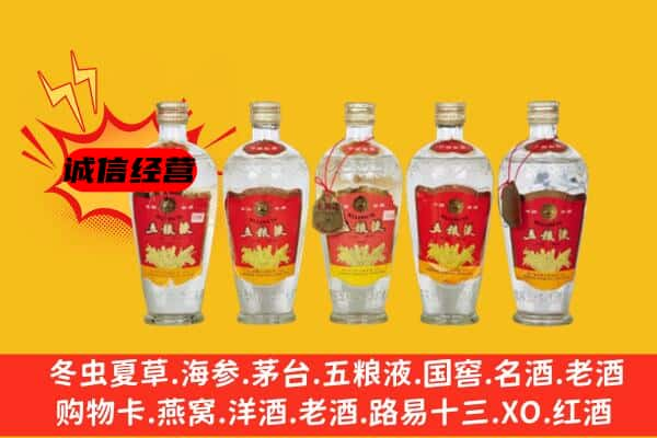 天津和平区名酒回收老五粮液.jpg