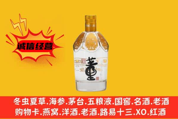 天津和平区上门回收老董酒