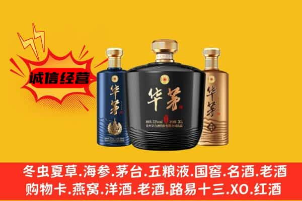 天津和平区名酒回收华茅.jpg