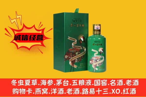 天津和平区上门回收出口茅台酒